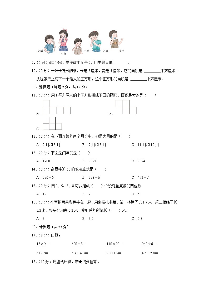 湖南省长沙市开福区2022-2023学年三年级下学期期末数学试卷02