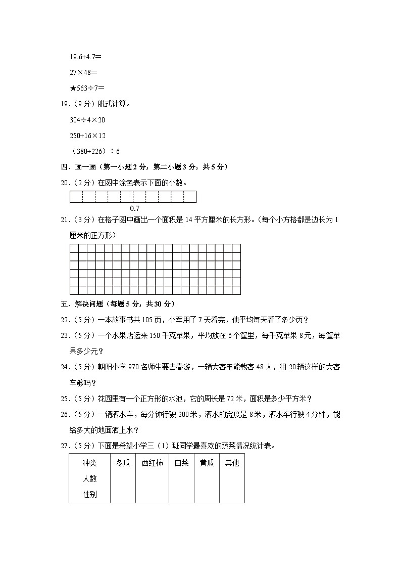 湖南省长沙市开福区2022-2023学年三年级下学期期末数学试卷03
