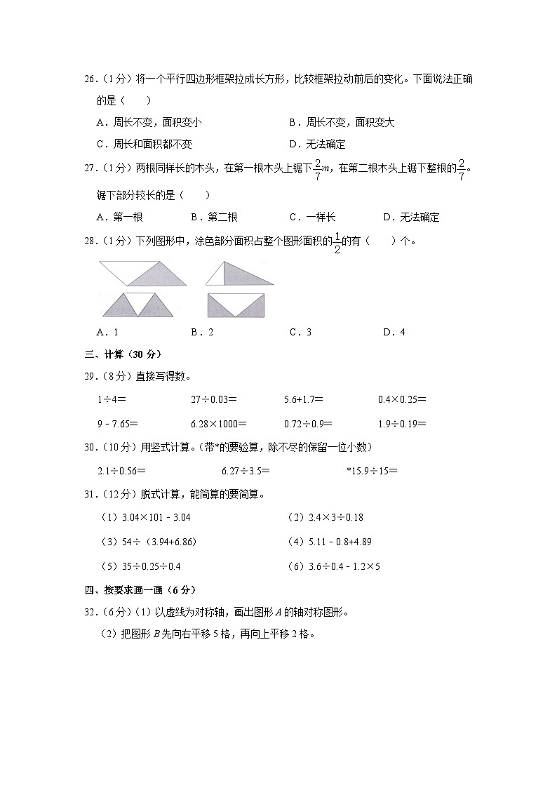 辽宁省锦州市2022-2023学年五年级上学期期末数学试卷第3页