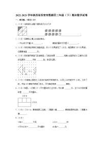 陕西省西安市莲湖区2022-2023学年三年级下学期期末数学试卷