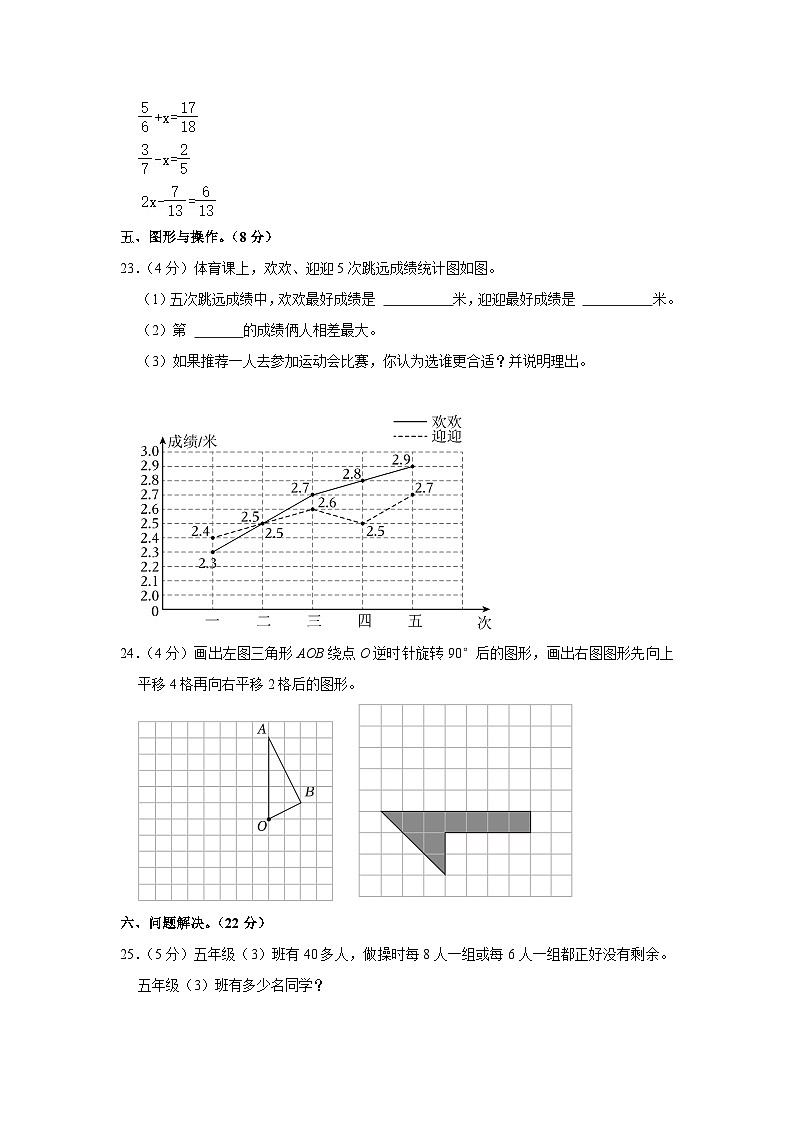 重庆市南川区-2023学年五年级下学期期末数学试卷03