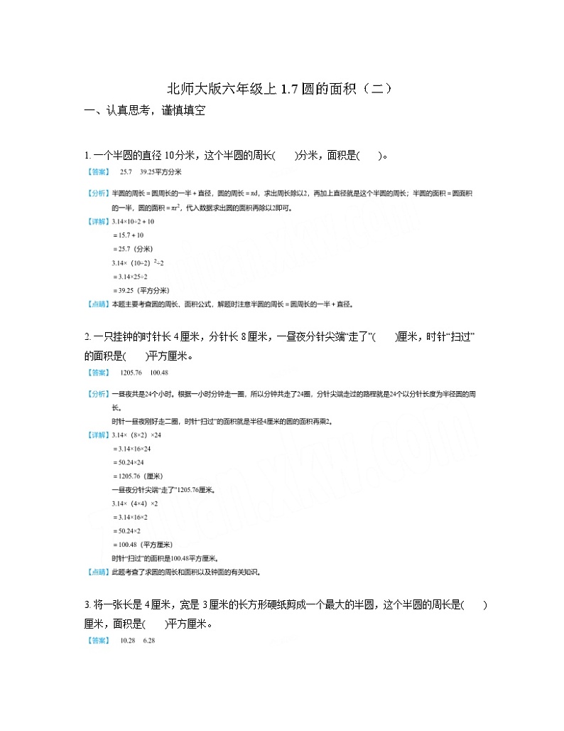北师大版数学六年级上册1.7 圆的面积（二）（同步练习）01