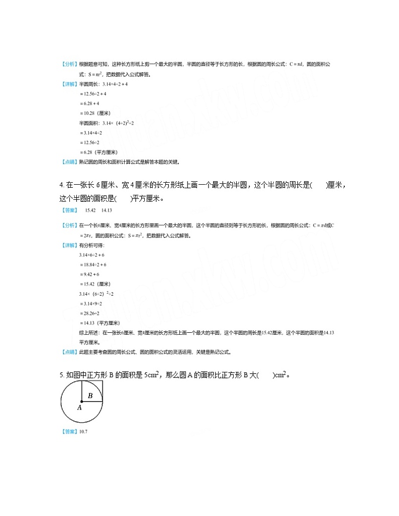 北师大版数学六年级上册1.7 圆的面积（二）（同步练习）02