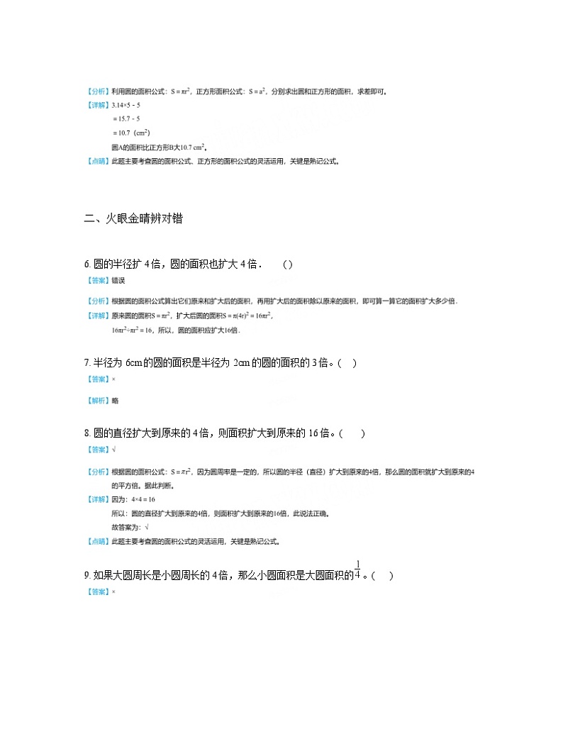 北师大版数学六年级上册1.7 圆的面积（二）（同步练习）03