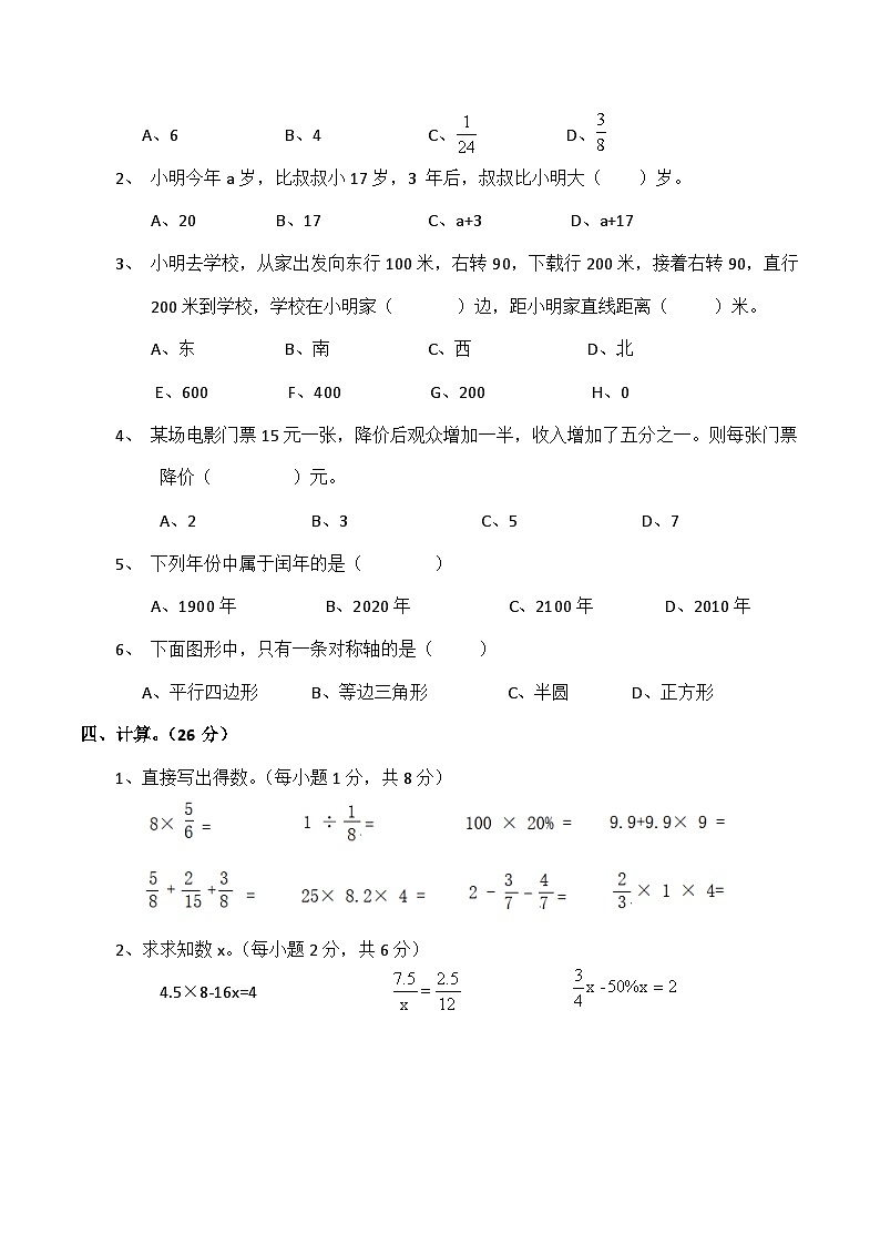 北师大版数学六年级下册小学毕业考试模拟测试题（试题）第2页
