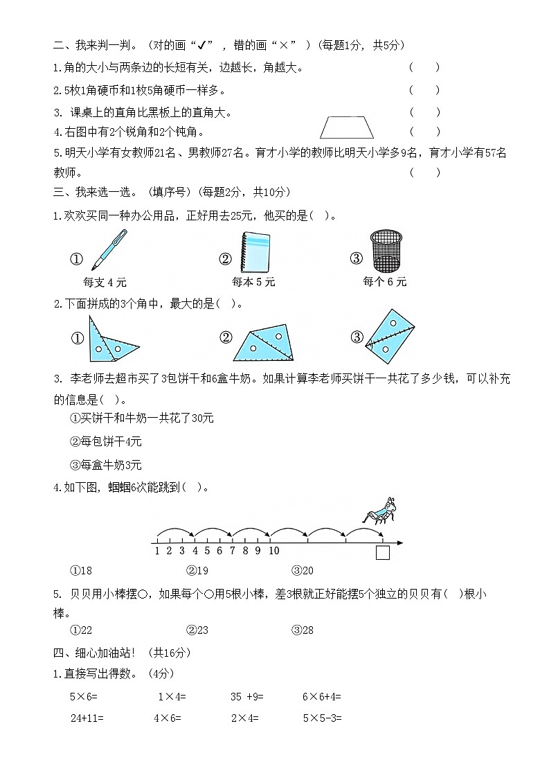 人教版数学二年级上册期中检测（试题）第2页
