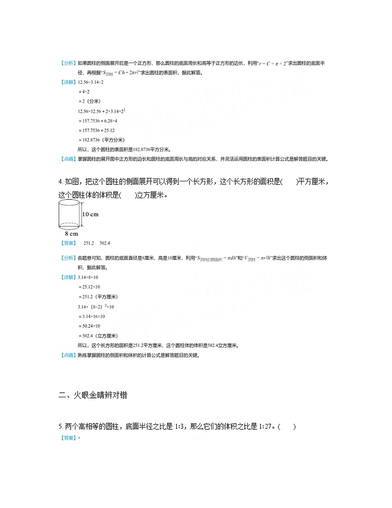 人教版数学六年级下册3.1圆柱（同步练习）02