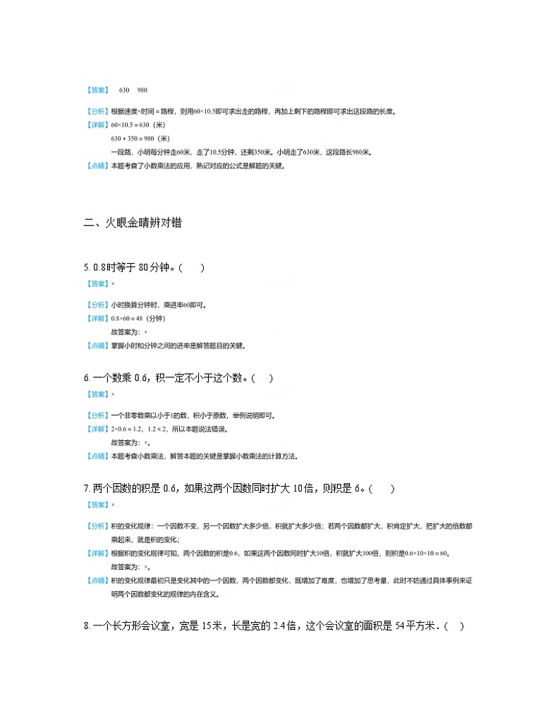 人教版五年级上1.1小数乘整数(教师版)第2页