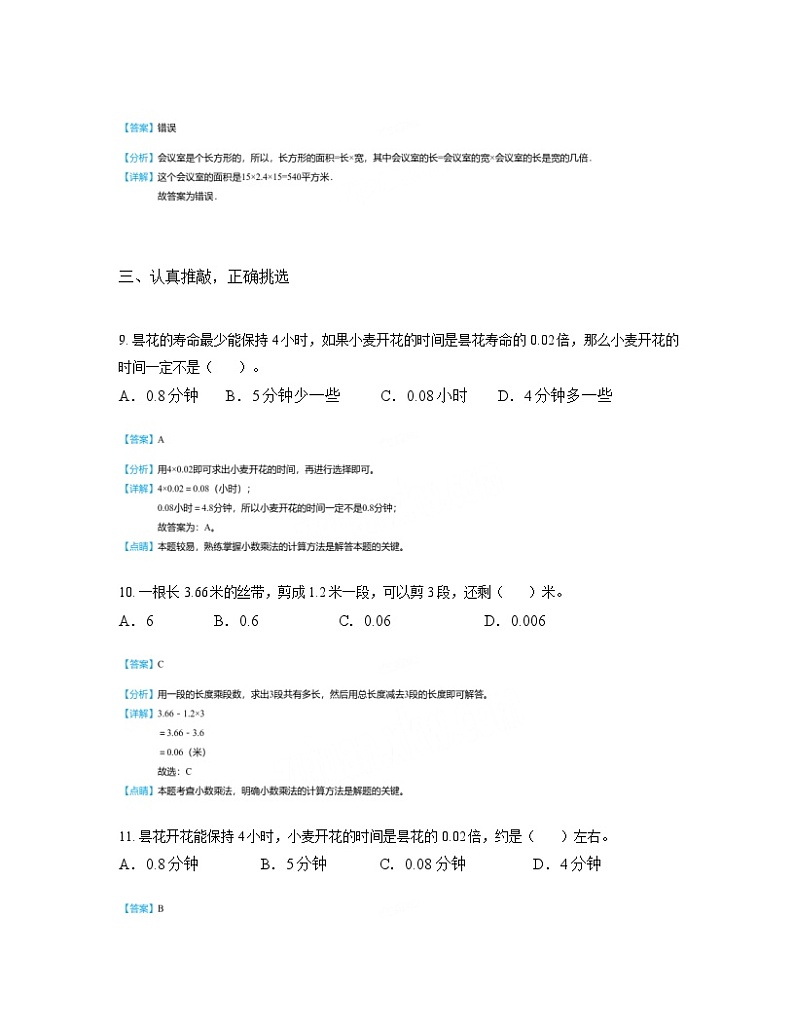 人教版五年级上1.1小数乘整数(教师版)第3页