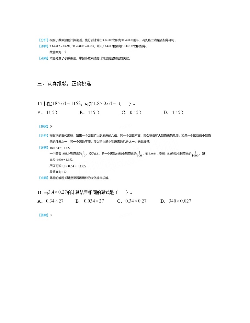 人教版数学五年级上册1.2小数乘小数（同步练习）03