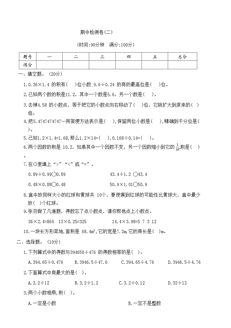 人教版数学五年级上册期中检测卷(二)（第1-4单元）01