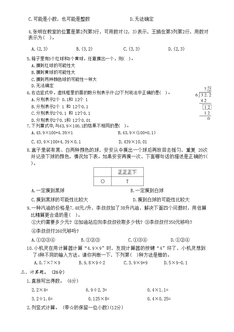 人教版数学五年级上册期中检测卷(二)（第1-4单元）02