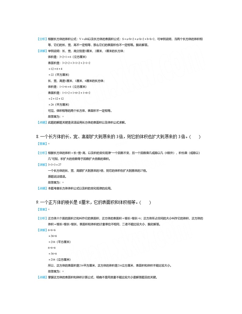 人教版数学五年级下册3.3长方体和正方体的体积（同步练习）03