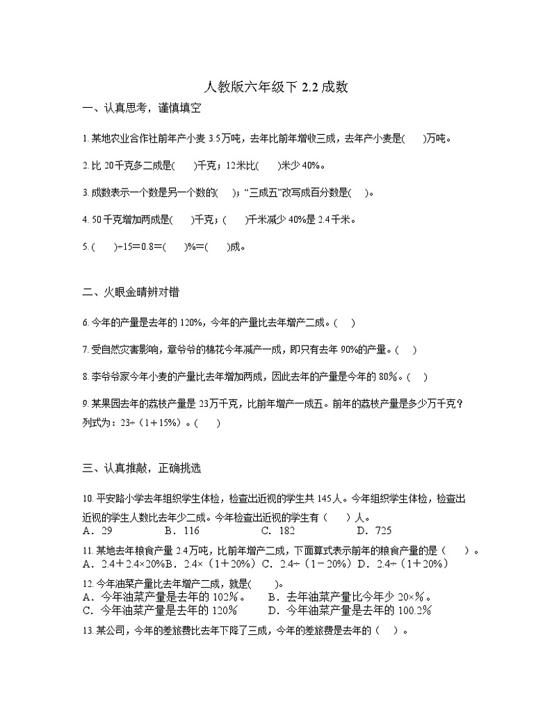 人教版数学六年级下册2.2成数（同步练习）01