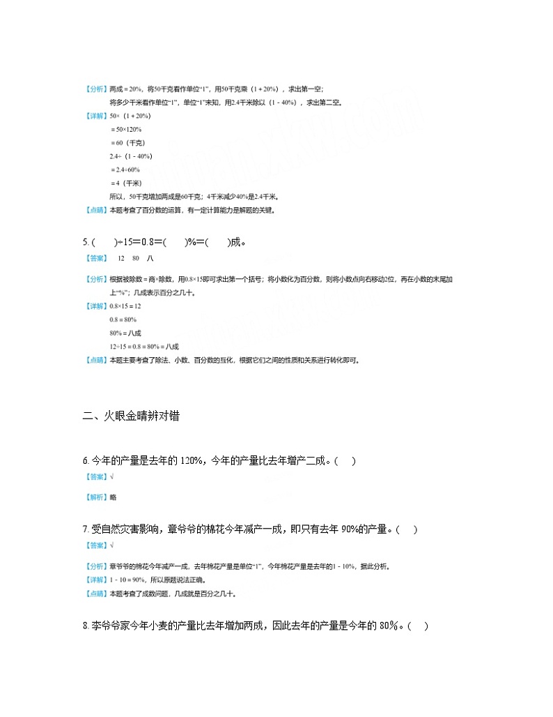 人教版数学六年级下册2.2成数（同步练习）02