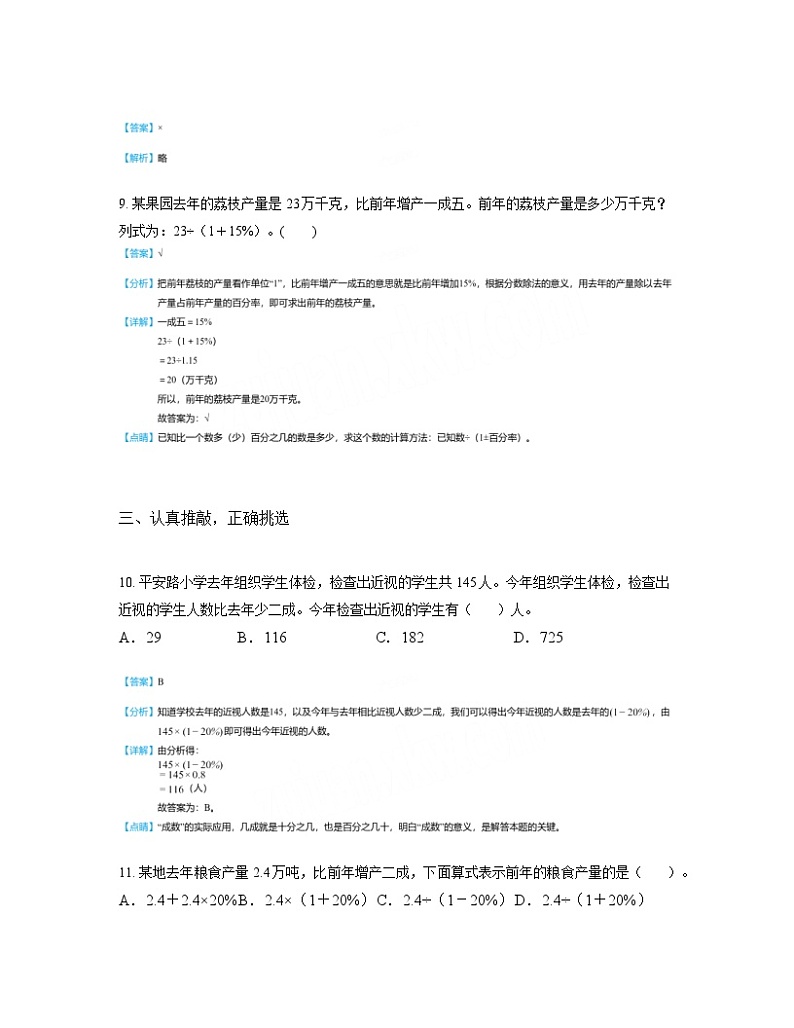 人教版数学六年级下册2.2成数（同步练习）03