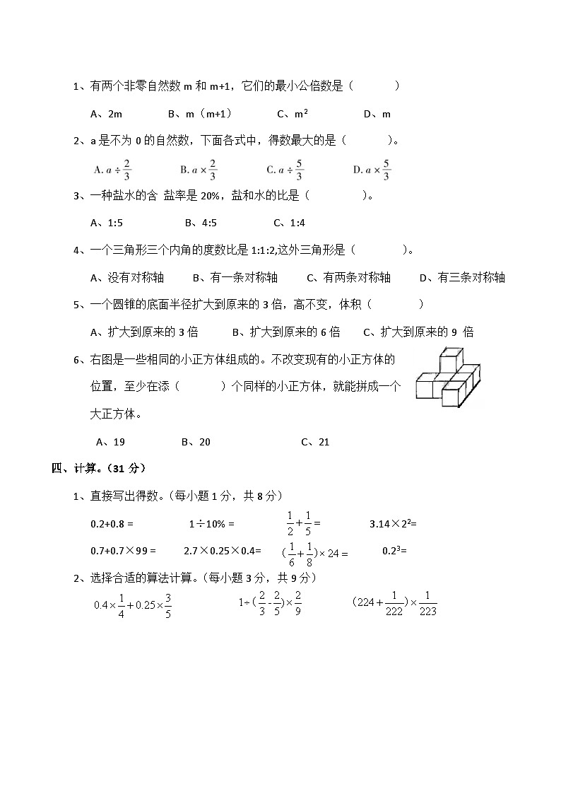 冀教版数学小升初数学模拟卷（试题）第2页