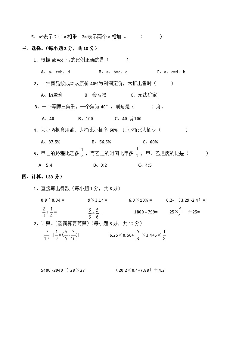 人教版数学小升初数学模拟卷（试题）第2页