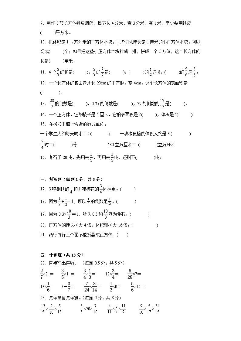 第一二单元月考试卷（试题）-六年级上册数学苏教版第2页