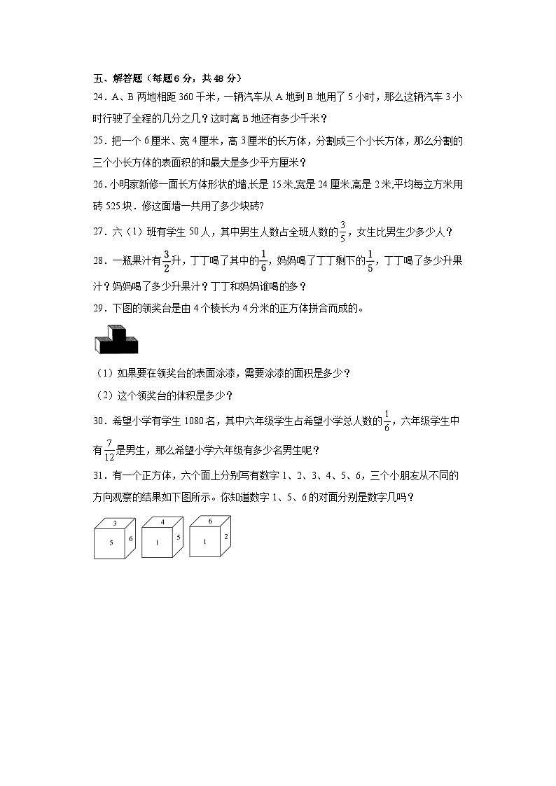 第一二单元月考试卷（试题）-六年级上册数学苏教版第3页