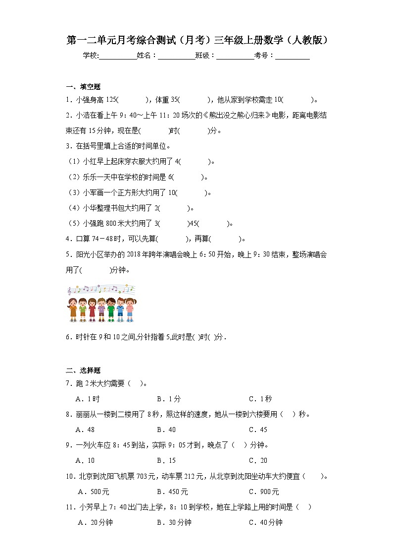 第一二单元月考综合测试（月考）-三年级上册数学人教版01