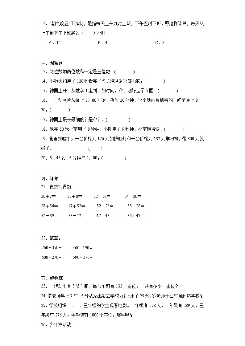 第一二单元月考综合测试（月考）-三年级上册数学人教版02
