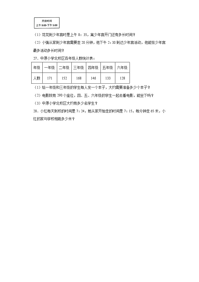 第一二单元月考综合测试（月考）-三年级上册数学人教版03