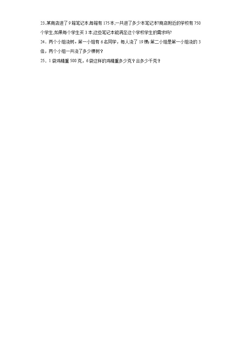 第一二单元月考综合测试（月考）苏教版三年级上册数学+03