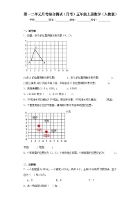 第一二单元月考综合测试（月考）-五年级上册数学人教版