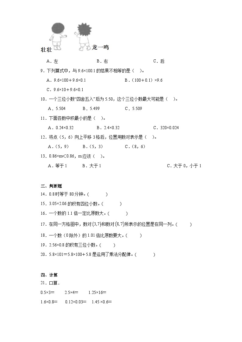 第一二单元月考综合测试（月考）-五年级上册数学人教版02
