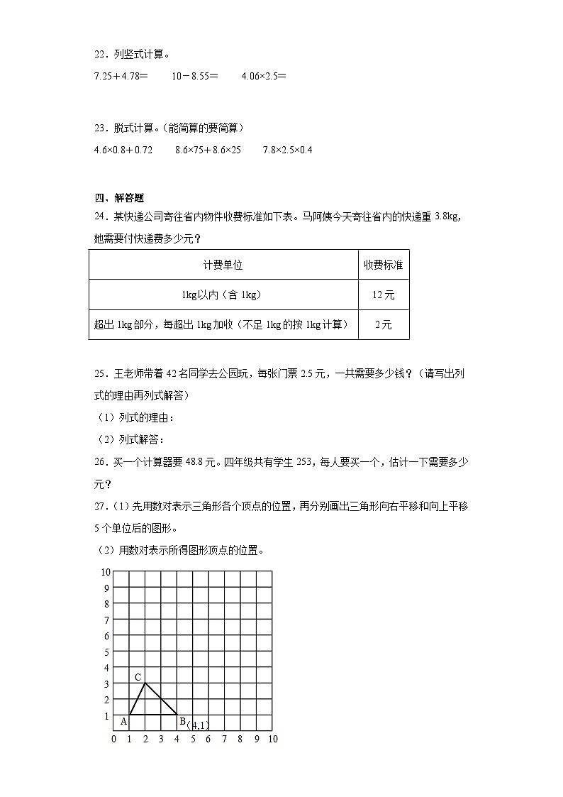第一二单元月考综合测试（月考）-五年级上册数学人教版03