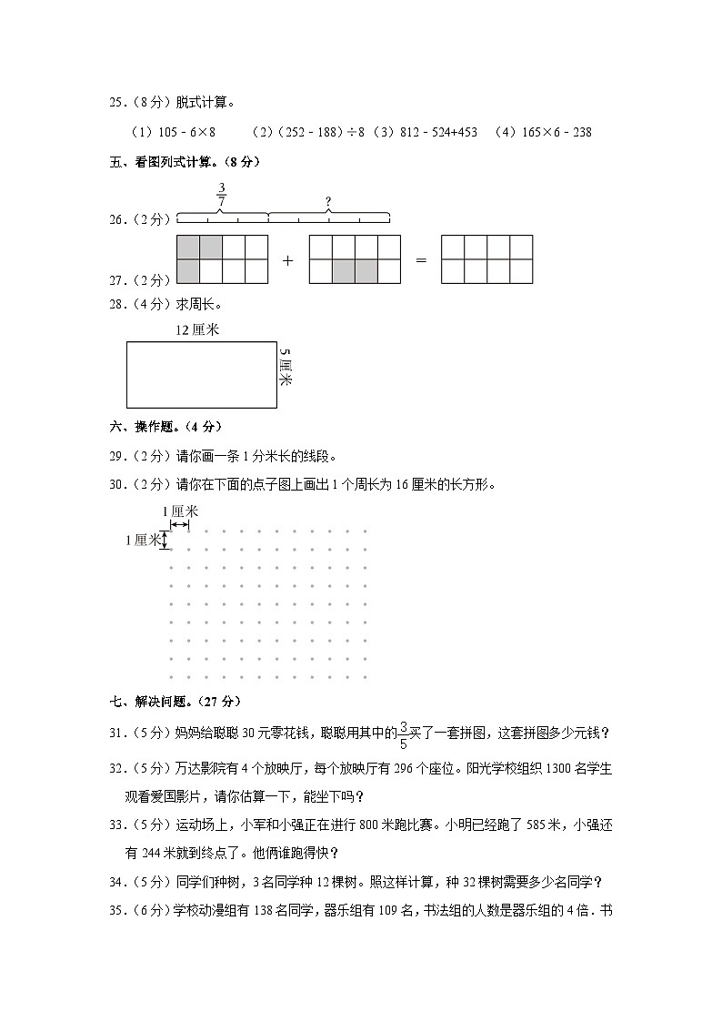 辽宁省盘锦市盘山县2022-2023学年三年级下学期期末数学试卷第3页