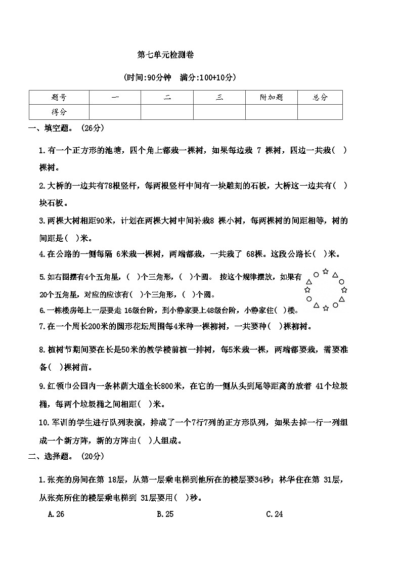 人教版数学五年级上册第七单元检测卷第1页