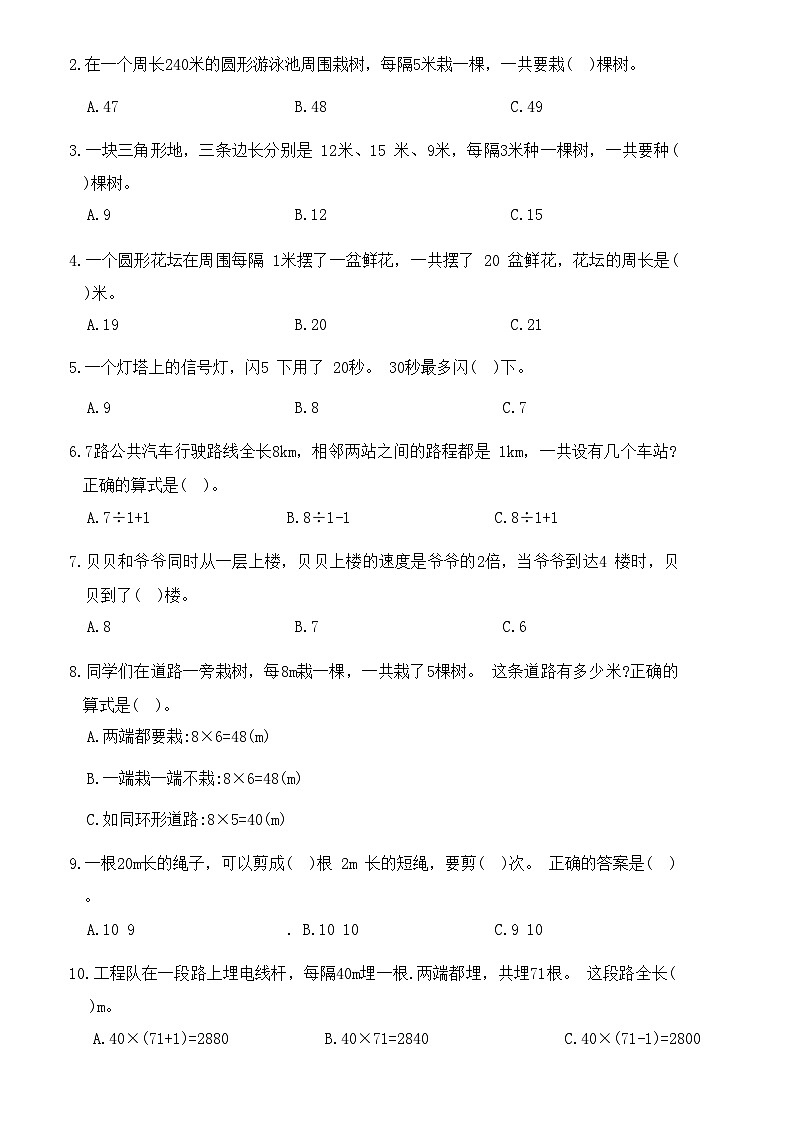 人教版数学五年级上册第七单元检测卷第2页