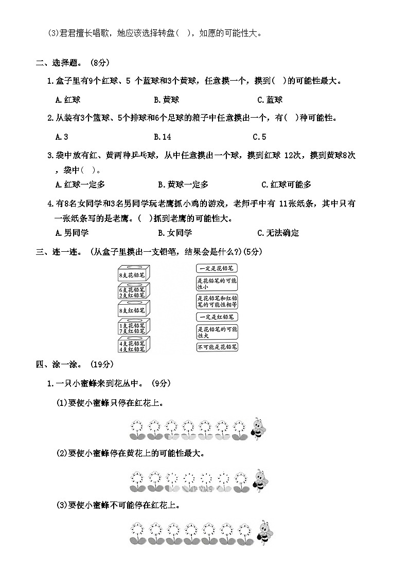 人教版数学五年级上册第四单元检测卷第2页