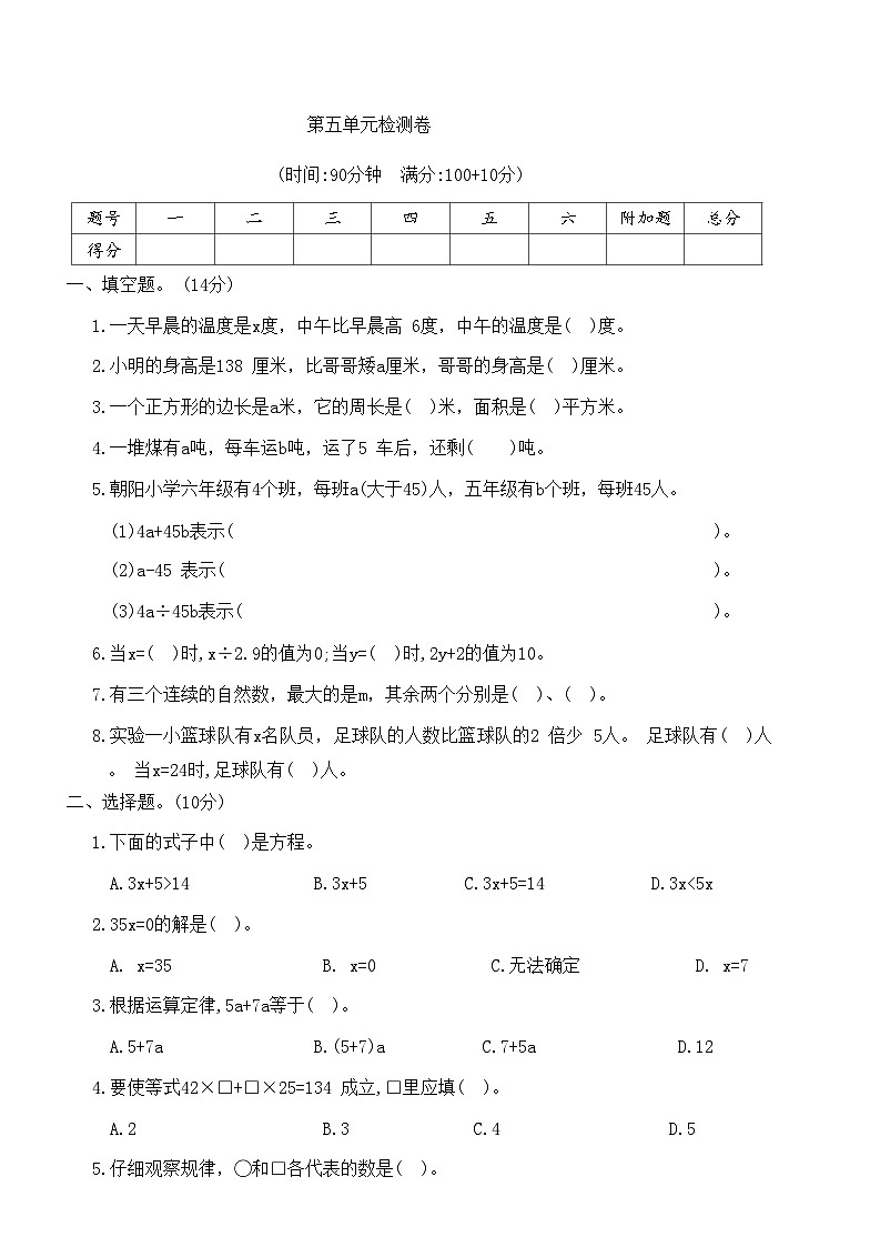人教版数学五年级上册第五单元检测卷第1页
