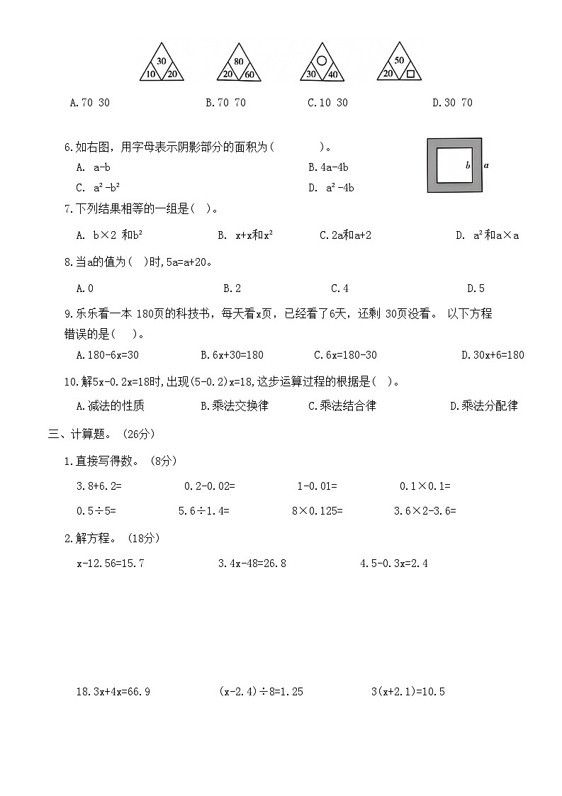 人教版数学五年级上册第五单元检测卷第2页