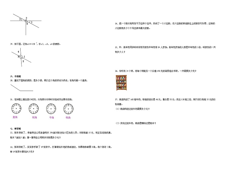 （重点必考月考卷）第1-3单元阶段检测（提高）-2023-2024学年四年级上册数学常考易错题（北师大版）02