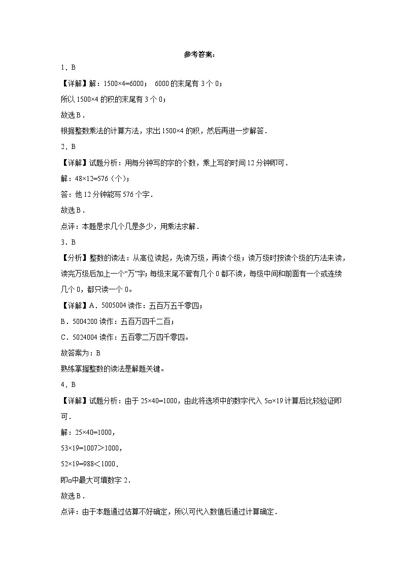 （重点必考月考卷）第1-3单元阶段检测（提高）-2023-2024学年四年级上册数学常考易错题（北师大版）03