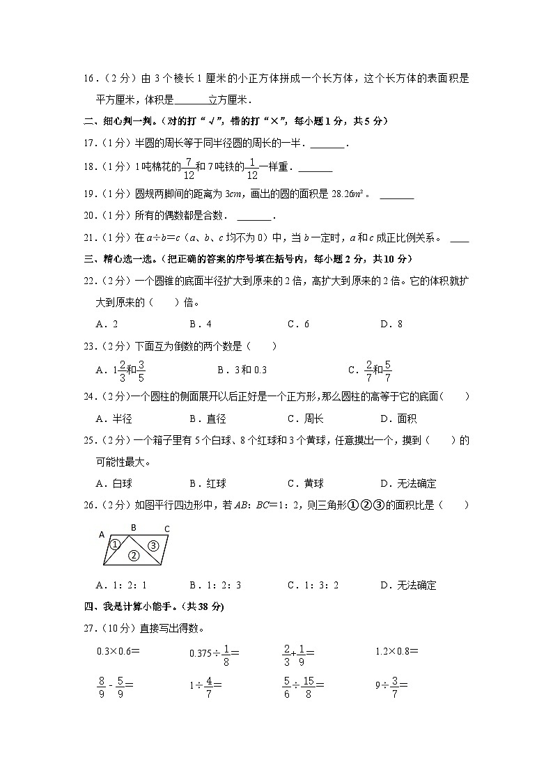 河南省周口市川汇区2022-2023学年六年级下学期期末数学试卷02