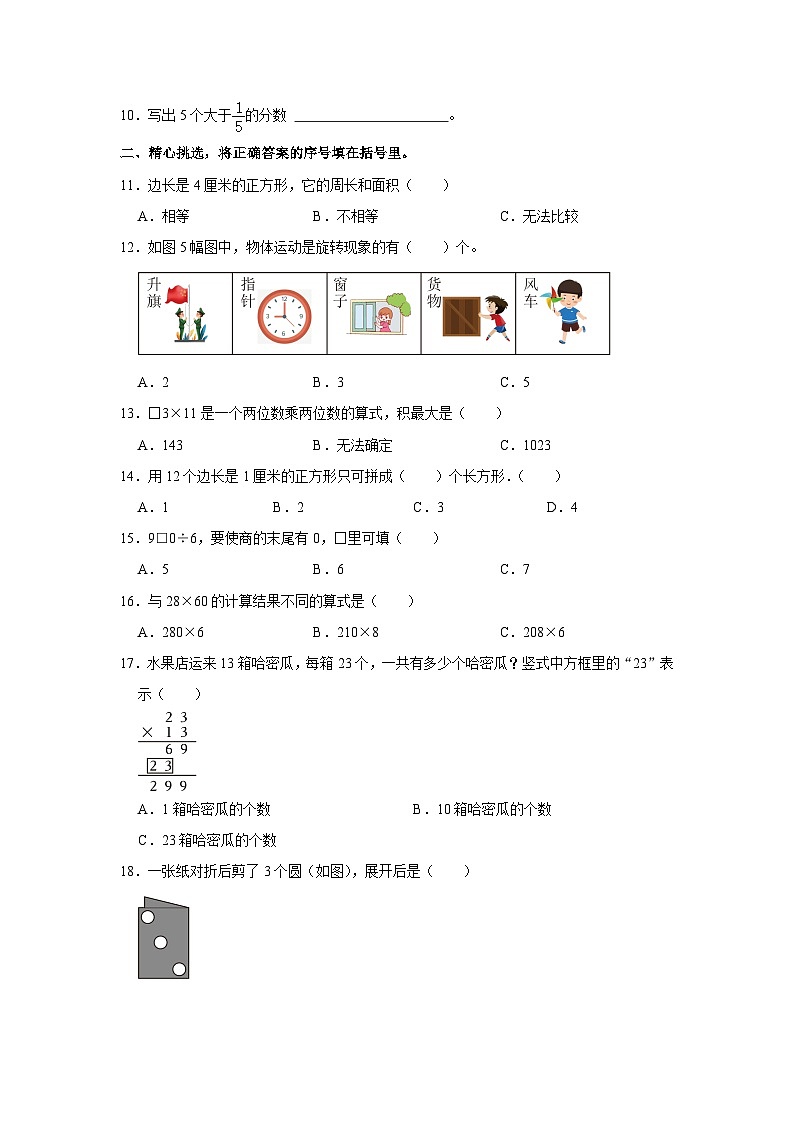 四川省成都市金牛区2022-2023学年三年级下学期期末数学试卷02