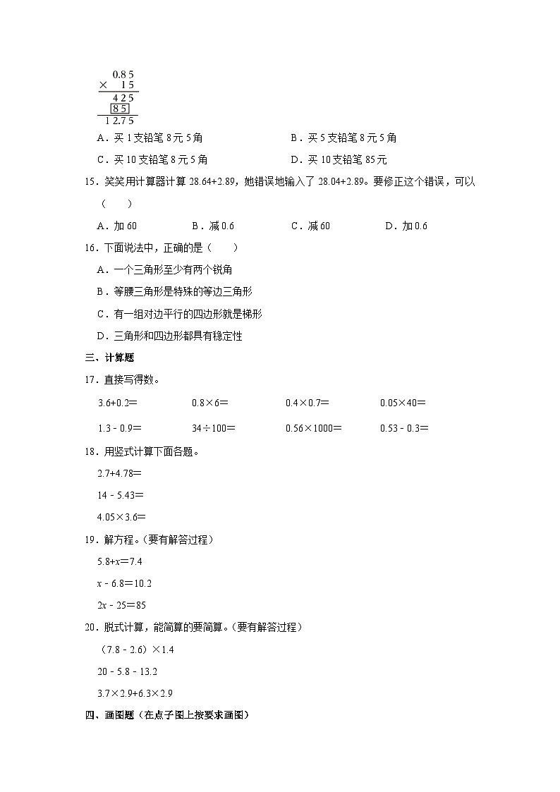 天津市河西区2022-2023学年四年级下学期期末数学试卷第3页