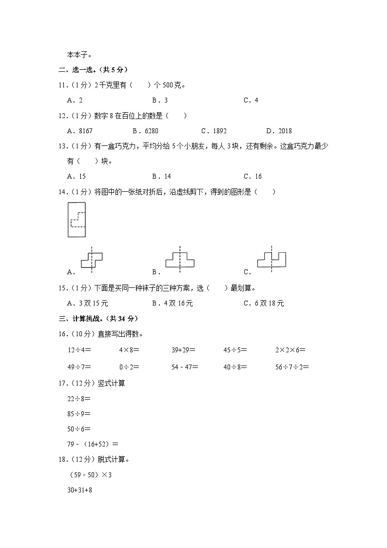 重庆市渝中区2022-2023学年二年级下学期期末数学试卷第2页