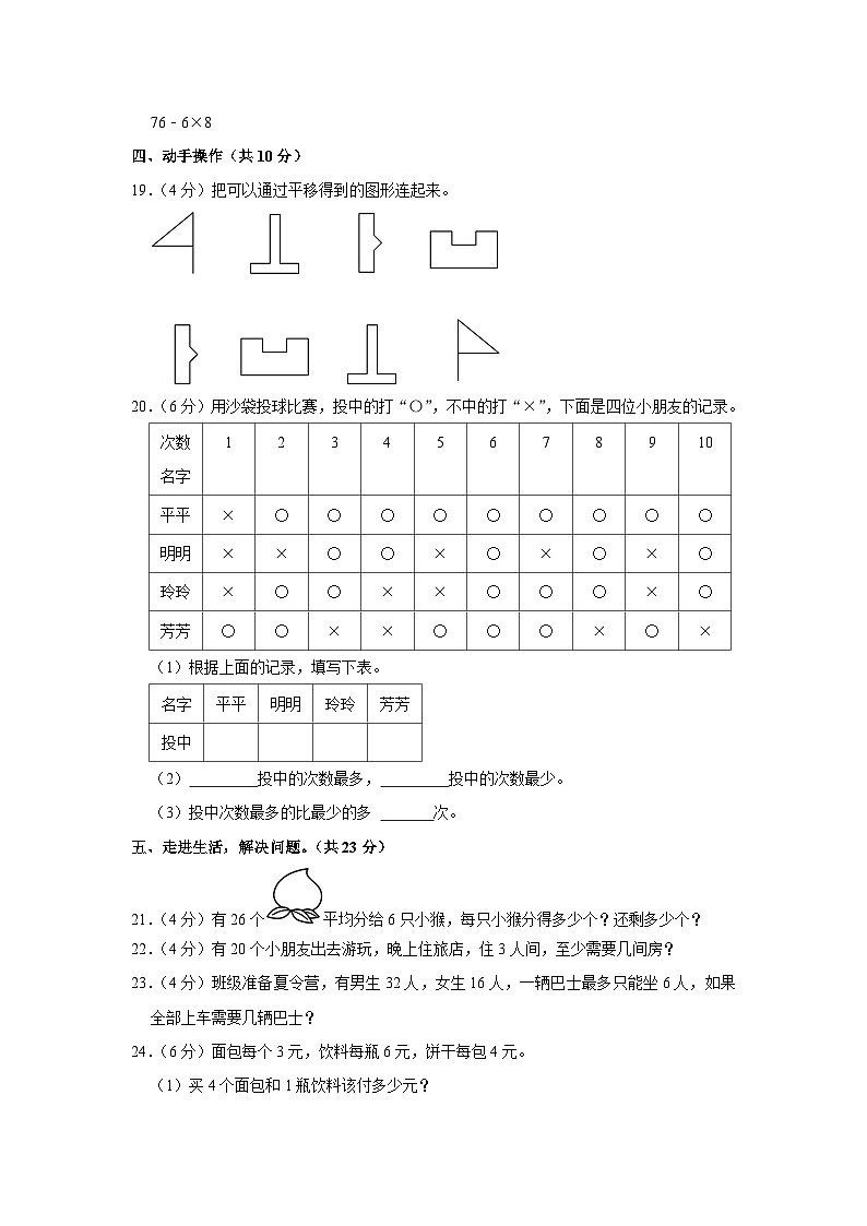 重庆市渝中区2022-2023学年二年级下学期期末数学试卷第3页