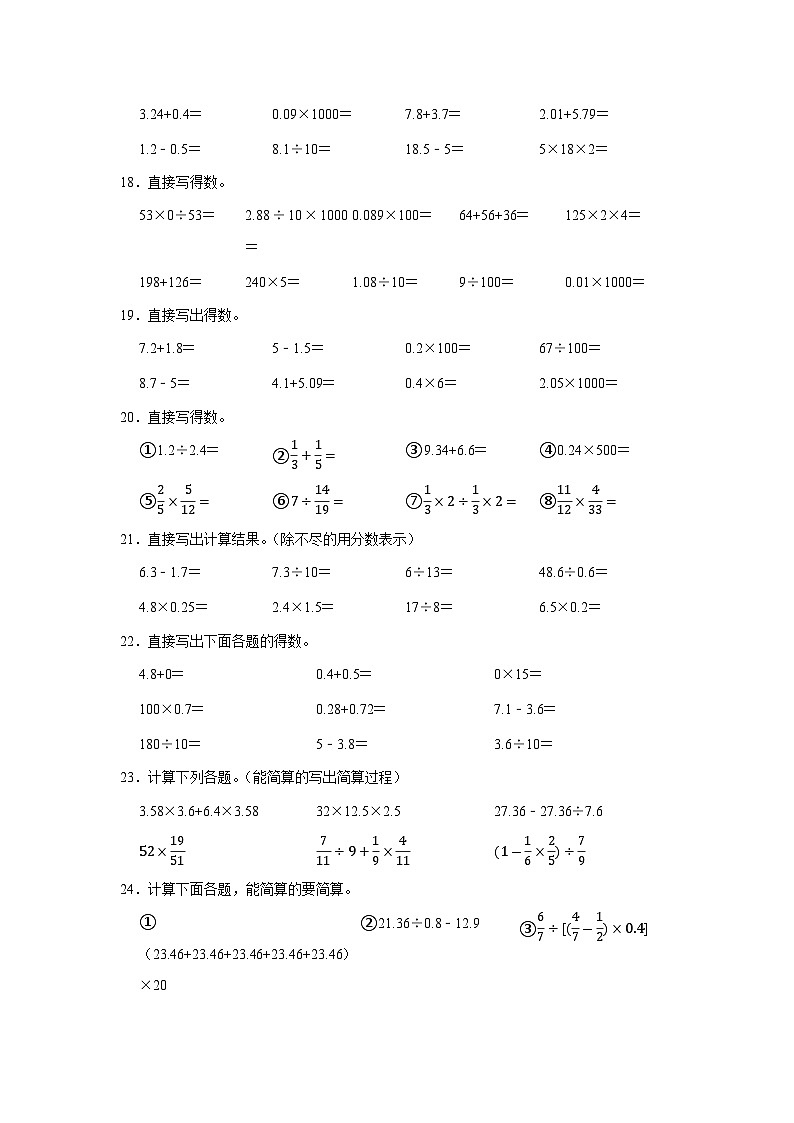 （重点必考专项培优）第一单元小数除法计算题（提高）-2023-2024学年五年级上册数学北师大版第3页