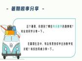 【开学第一课】人教版数学二年级上册--开学第一课之爱上数学 课件