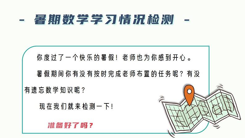 【开学第一课】人教版数学二年级上册--开学第一课之爱上数学 课件05