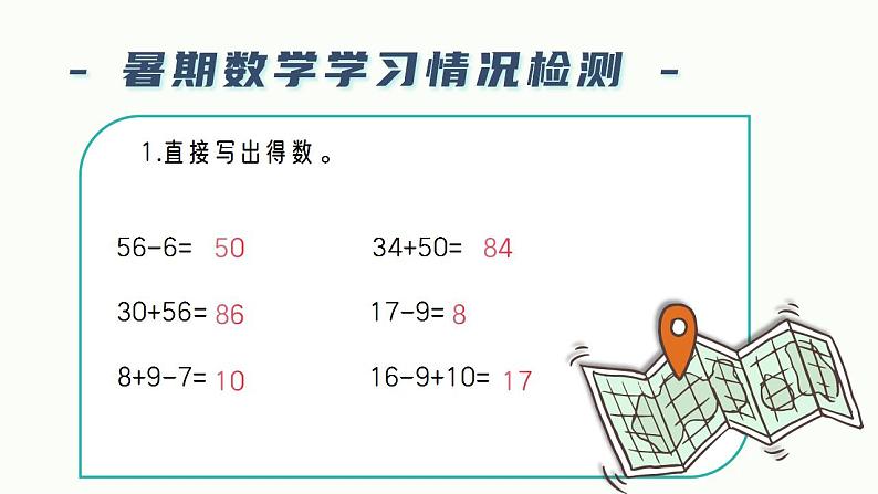 【开学第一课】人教版数学二年级上册--开学第一课之爱上数学 课件06