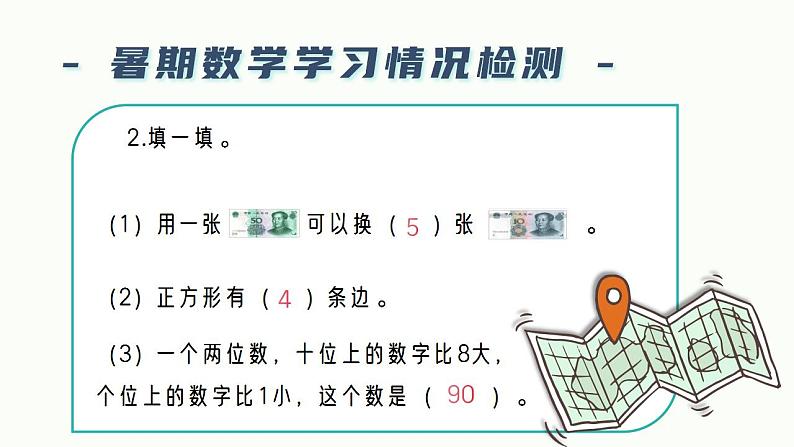 【开学第一课】人教版数学二年级上册--开学第一课之爱上数学 课件07