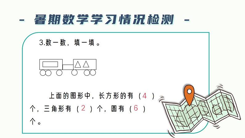 【开学第一课】人教版数学二年级上册--开学第一课之爱上数学 课件08